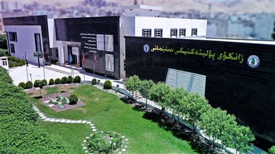 كل ما تريد معرفته عن جامعة السليمانية التقنية
